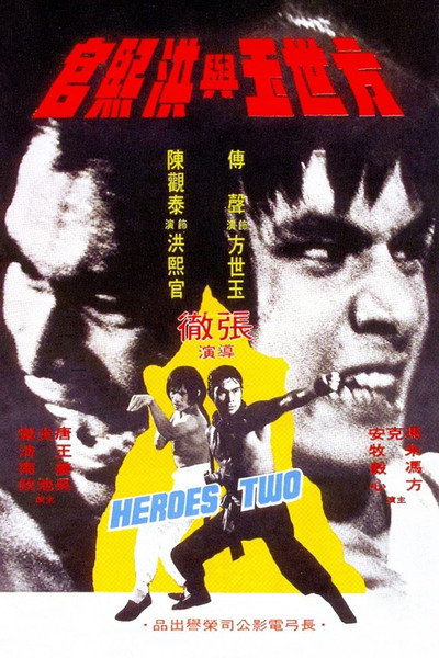 Póster de Dos Héroes