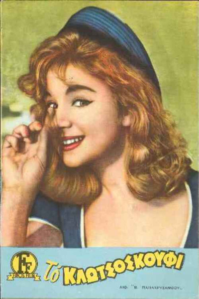 Póster de Dos muchachas de Atenas