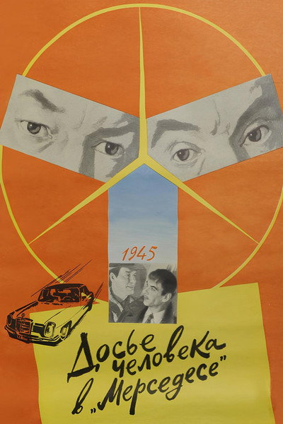 Póster de Dose cheloveka v 'Mersedese'