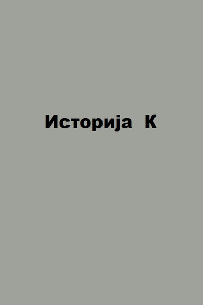 Póster de Dosie - K