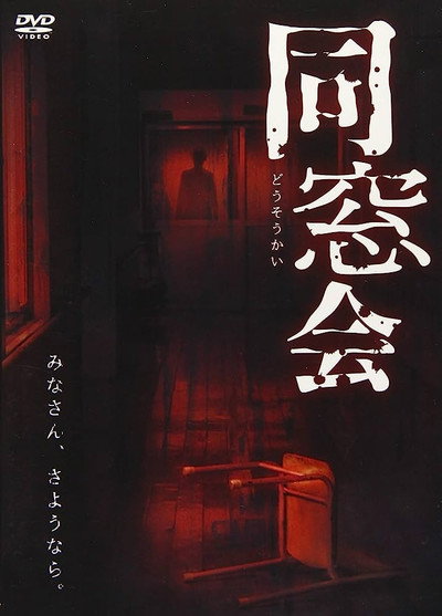 Póster de Dosokai