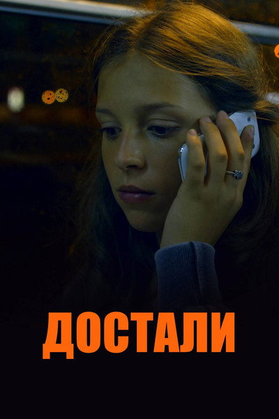 Póster de Dostali!