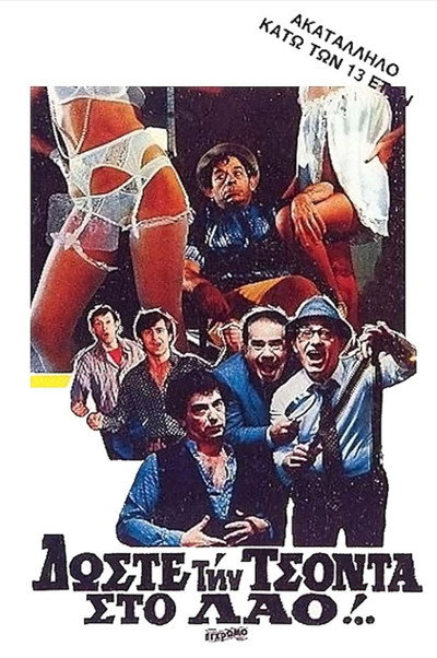 Póster de Doste tin tsonta sto lao!..