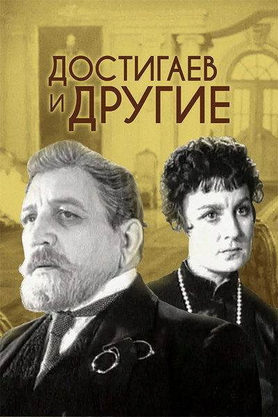Póster de Dostigaev i drugie