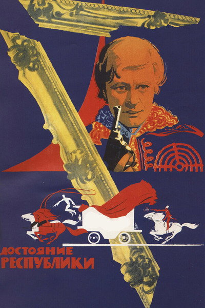 Póster de Dostoyanie respubliki