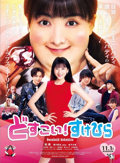 Póster de Dosukoi! Sukehira