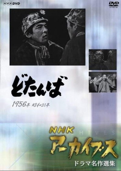 Póster de Dotanba