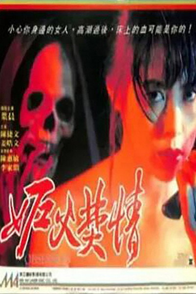 Póster de Dou for fan ching