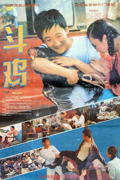 Póster de Dou ji