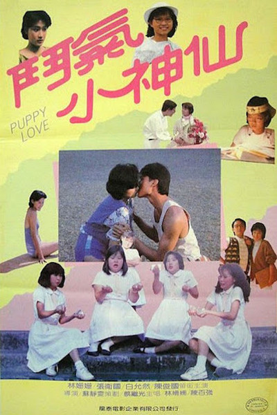 Póster de Dou qi xiao shen xian