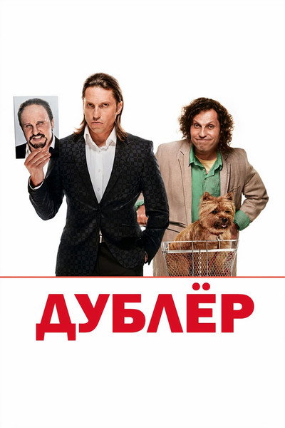 Póster de Double