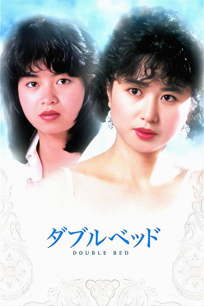 Póster de Double Bed