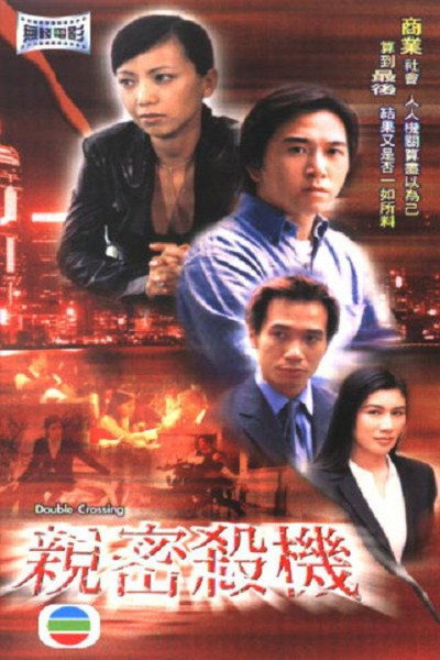 Póster de Double Crossing