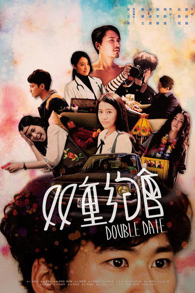 Póster de Double Date