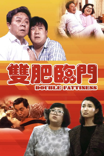 Póster de Double Fattiness