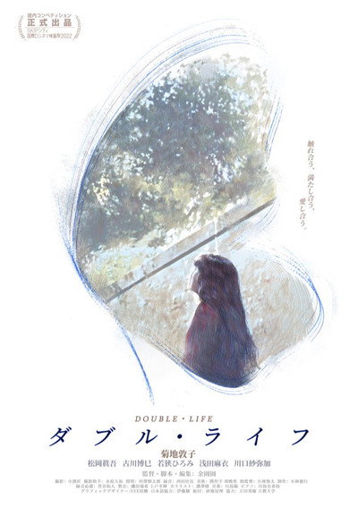 Póster de Double Life