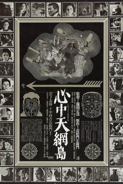 Póster de Double Suicide