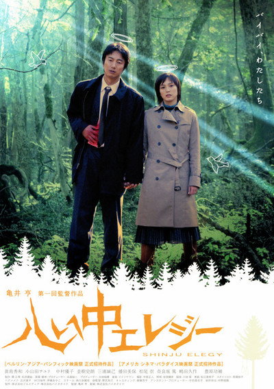 Póster de Double Suicide Elegy