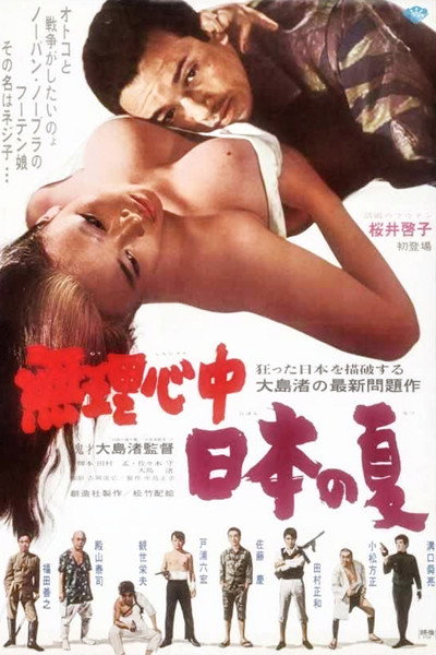 Póster de Double Suicide: Japanese Summer