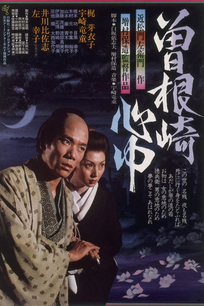 Póster de Double Suicide of Sonezaki