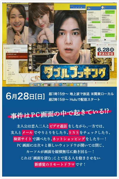 Póster de Doublebooking