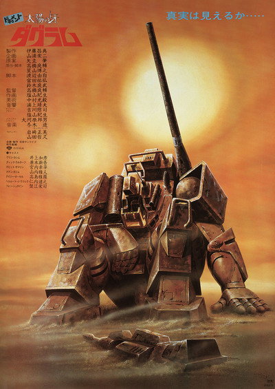 Póster de Dougram: Documentary of the Fang of the Sun
