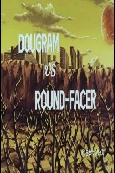 Póster de Dougram VS Round-Facer