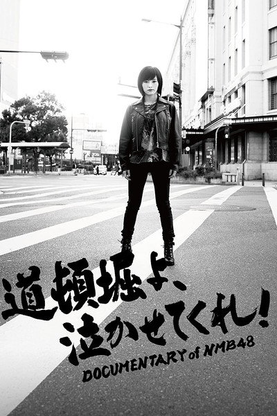 Póster de Doutonboriyo, nakasetekure!: Documentary of NMB48