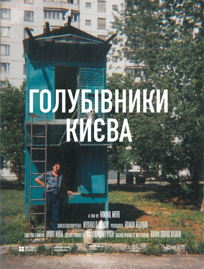 Póster de Dovecotes of Kyiv