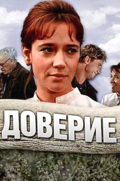 Póster de Doveriye
