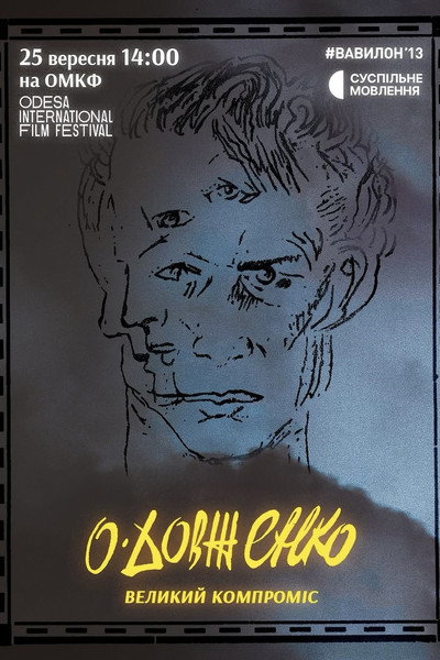 Póster de Dovzhenko. Full of Compromise