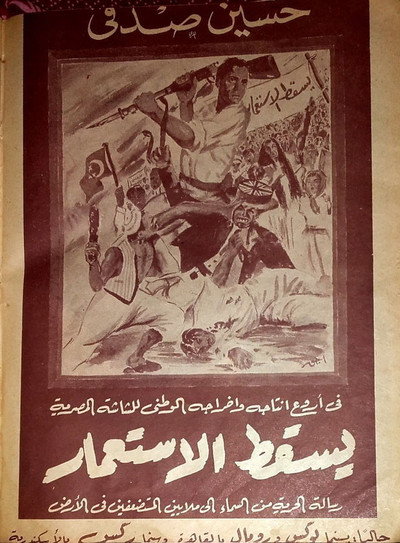 Póster de Down with Imperialism