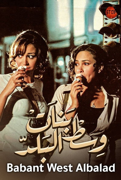Póster de Downtown Girls