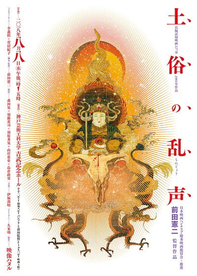 Póster de Dozoku no ranjo