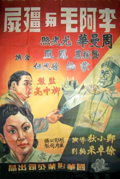 Póster de Dr. Li and the Mummy