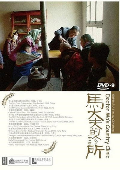 Póster de Dr. Ma's Country Clinic