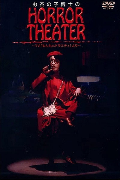 Póster de Dr. Ochanoko's Horror Theater