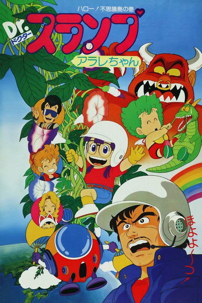 Póster de Dr. Slump & Arale-chan: Hello! Wonder Island