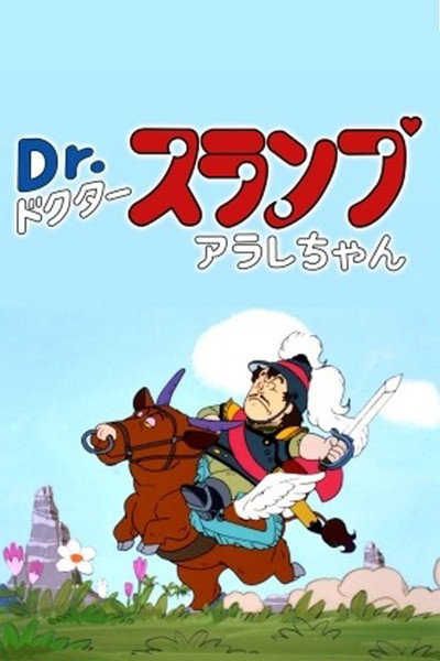 Póster de Dr. Slump: Hero Legend of Penguin Village