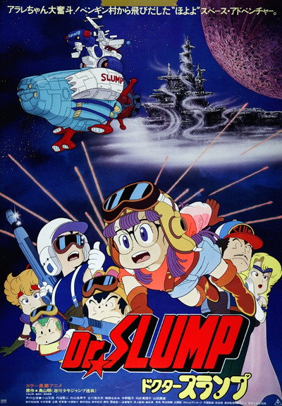 Póster de Dr. Slump: Hoyoyo! Space Adventure