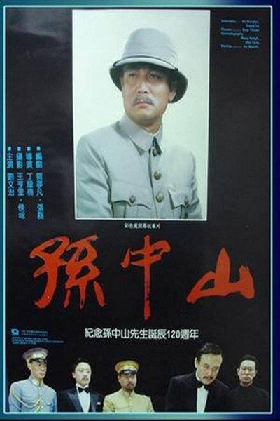 Póster de Dr. Sun Yat-sen
