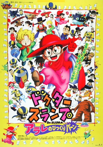 Póster de Dr. Suranpu Arare no bikkuri ban