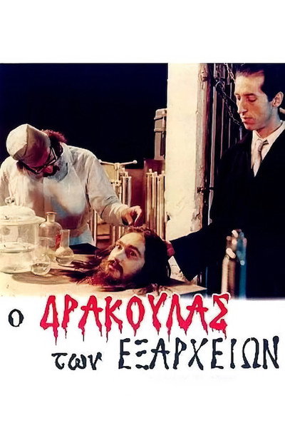 Póster de Dracula of Exarcheia