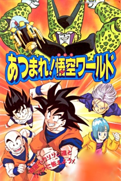 Póster de Dragon Ball Z: Gather Together! Goku's World