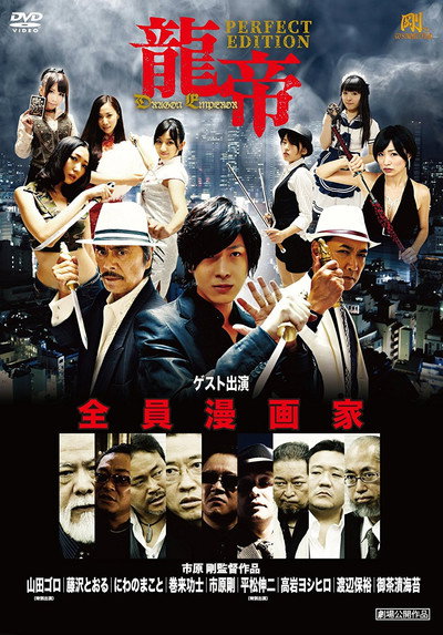 Póster de Dragon Emperor