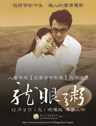 Póster de Dragon Eye Congee: A Dream of Love