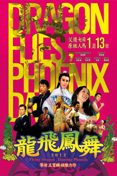 Póster de Dragon Flies, Phoenix Dancing