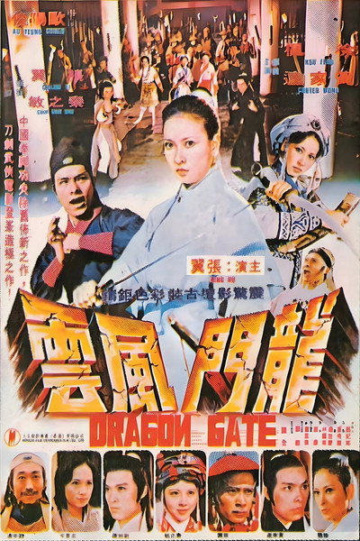 Póster de Dragon Gate