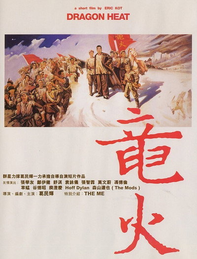 Póster de Dragon Heat
