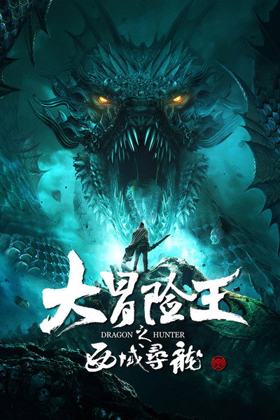Póster de Dragon Hunter